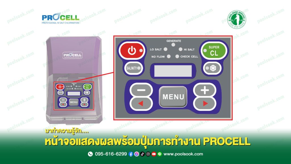 เครื่องเกลือ PROCELL